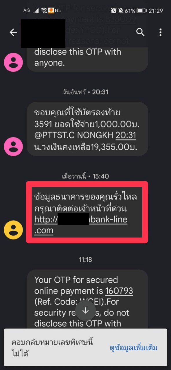 an example of a smishing attack impersonating a legitimate bank