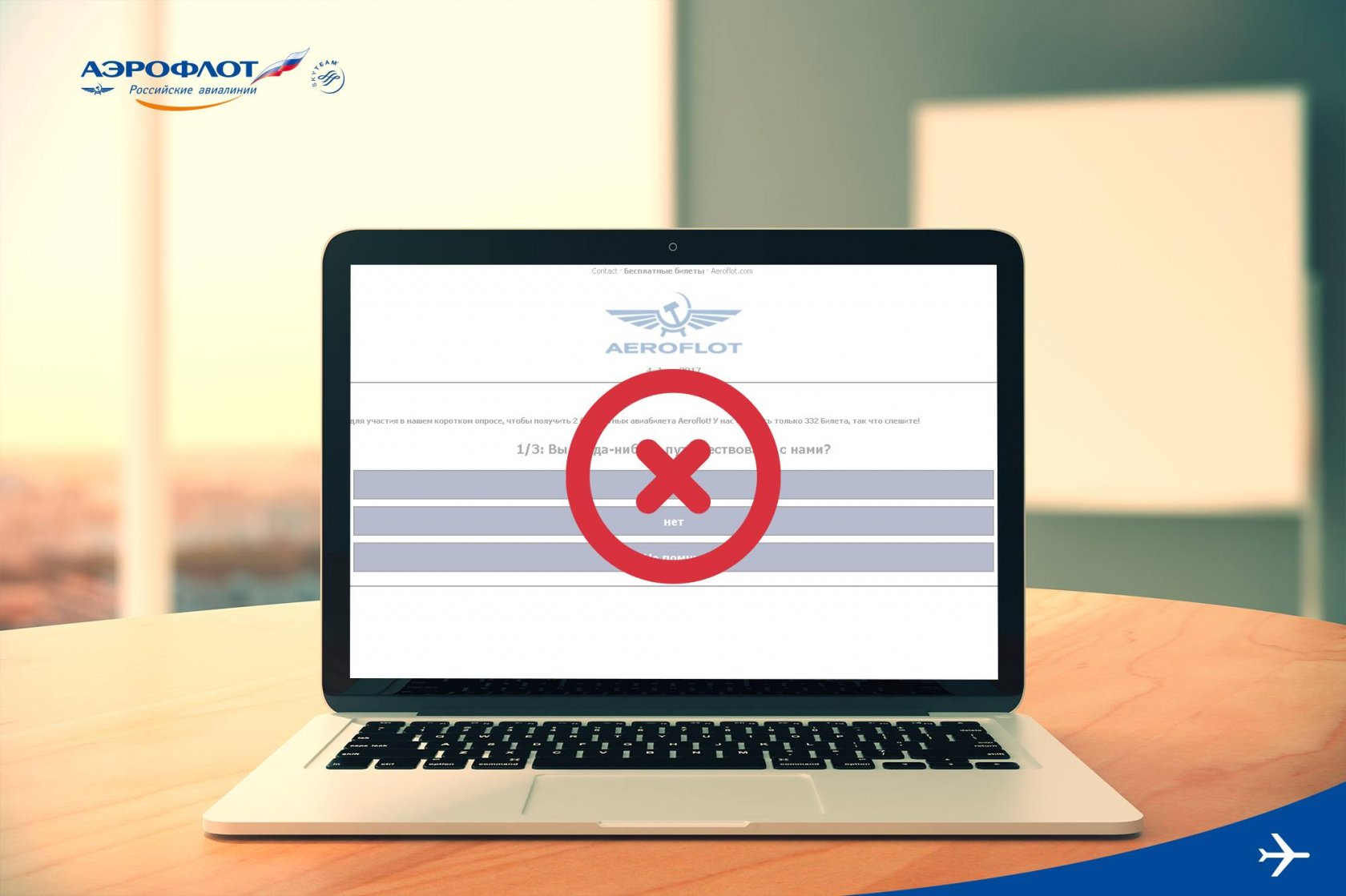 aeroflot warning about the scam