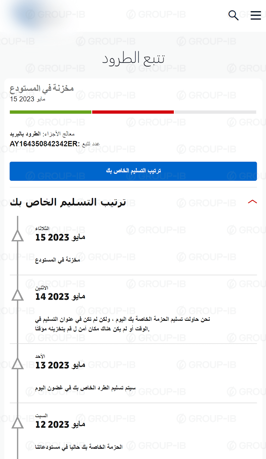Phishing page impersonating one of the country’s postal service providers