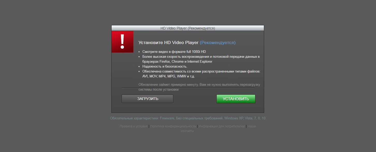 page offering to install a malware program