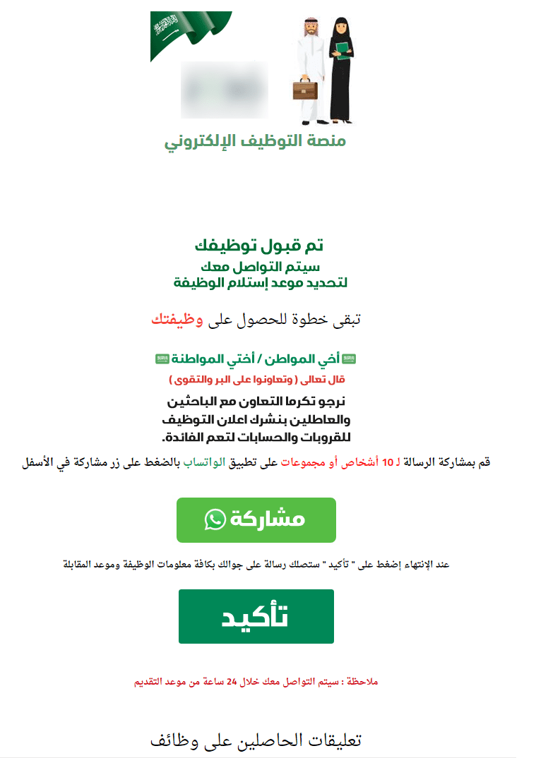 Fraudulent Blogspot page where victims are asked to share a link to the survey with their WhatsApp contacts